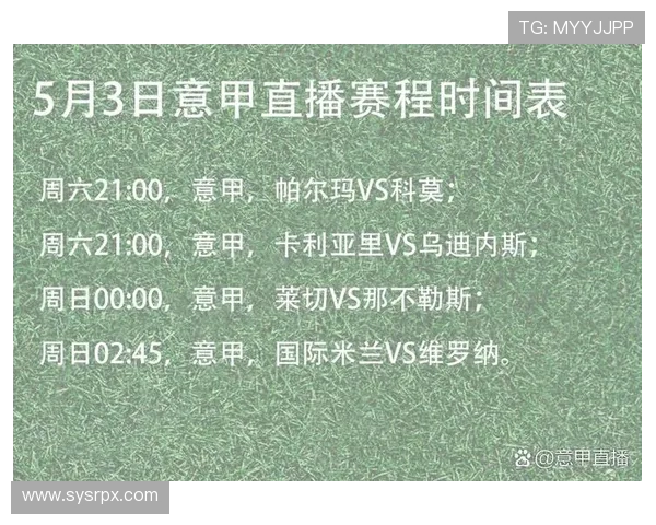 最新意甲比赛直播导航全程高清赛程资讯指南 最新意甲比赛直播导航全程高清赛程资讯指南